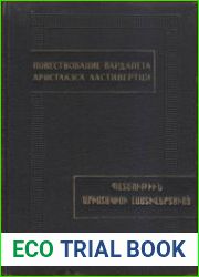Повествование вардапета Аристакэса Ластиверци о бедствиях, принесенных нам инородными племенами