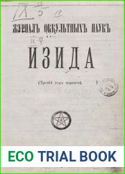 Изида. Журнал оккультных наук 1912 - 1913 4 год