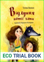 Відлуння нашої хати