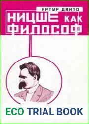 Ницше как философ