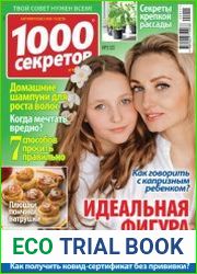 1000 секретов