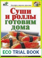 Суши и роллы готовим дома
