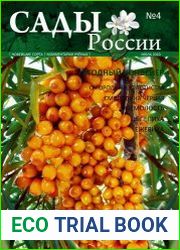 Сады России