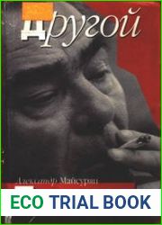 Другой Брежнев