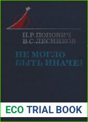 Не могло быть иначе! Космическая хроника