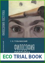 Философия поступка самоопределение личности в современном обществе