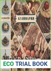 Кулинария