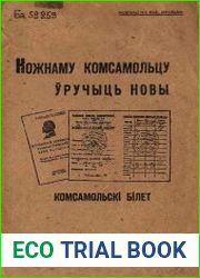 Кожнаму комсамольцу ўручыць новы комсамольскі білет