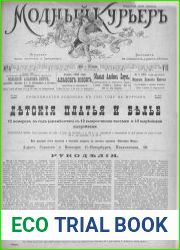 Модный курьер (издание для семьи) 1905 №24-48