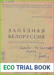 Западная Белоруссия (статистический справочник)