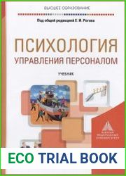 Психология управления персоналом