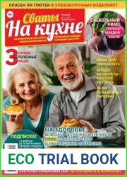 Сваты на кухне