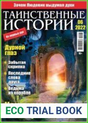 Таинственные истории
