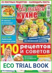 На нашей кухне