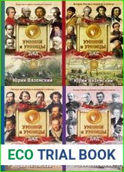 Серия "Умники и Умницы" в 11 книгах