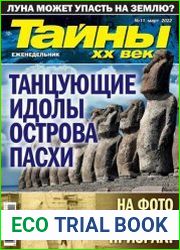 Тайны ХХ века
