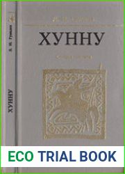 Хунну