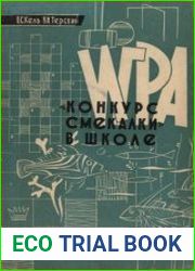 Игра "Конкурс смекалки" в школе
