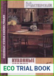 Кухонные уголки своими руками