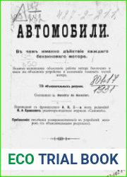 Автомобили