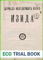 Изида. Журнал оккультных наук 1910 - 1911 2 год