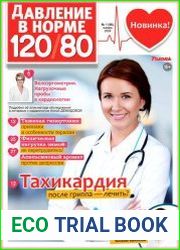 Давление в норме 120/80