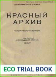 Красный архив. Том 82