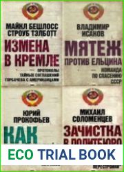 Серия "Суд истории" в 27 книгах