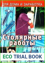 Столярные работы
