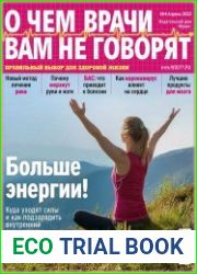 О чем врачи вам не говорят