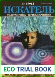 Искатель 1993 1-6