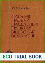 Слоўнік назваў населеных пунктаў Віцебскай вобласці