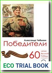 Победители