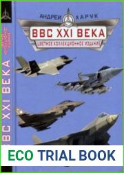 ВВС XXI века
