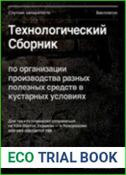 Технологический сборник. Спутник сепаратиста