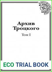 Архив Троцкого. Том I