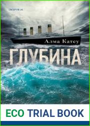 Глубина