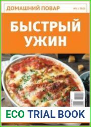 Домашний повар