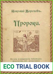 Пророки