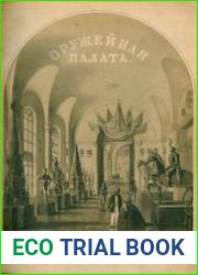 Московская Оружейная палата