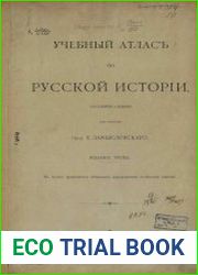 Учебный атлас по русской истории