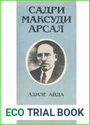 Садри Максуди Ареал