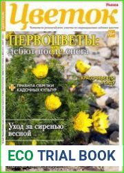 Цветок
