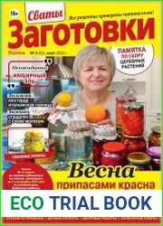 Сваты. Заготовки