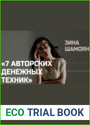 7 денежных техник