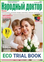 Народный доктор