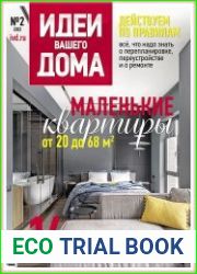 Идеи вашего дома