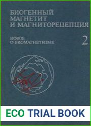 Биогенный магнетит и магниторецепция. Новое о биомагнетизме. В 2-х т.
