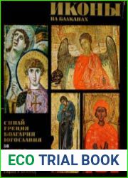 Иконы на Балканах Синай, Греция. Болгария, Югославия