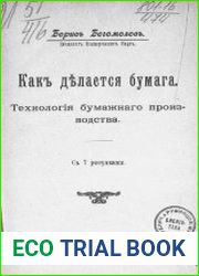 Как делается бумага